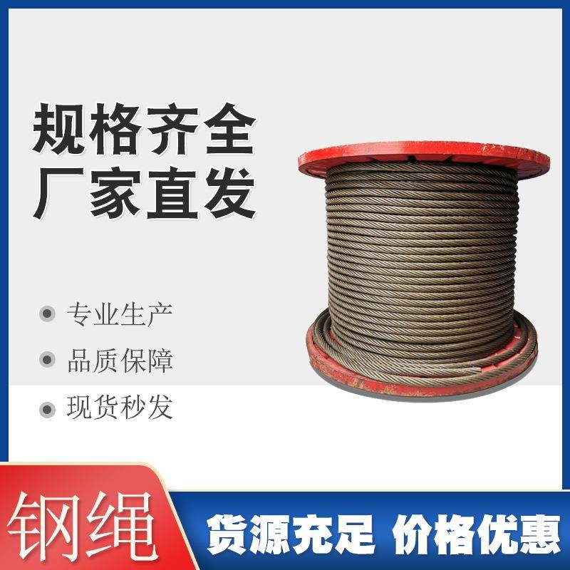 钢丝绳光面涂油葫芦钢丝绳6*37+FC麻芯6股油丝绳起重吊装钢丝绳