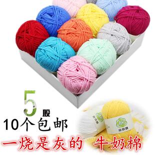 5股牛奶棉毛线宝宝毛线棉毛线 钩针线编玩偶毯子毛线 包邮