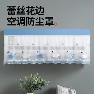 新款 饰防尘 秋季 开机不取空调罩天鹅小兔蕾丝绣花通用防晒家用装