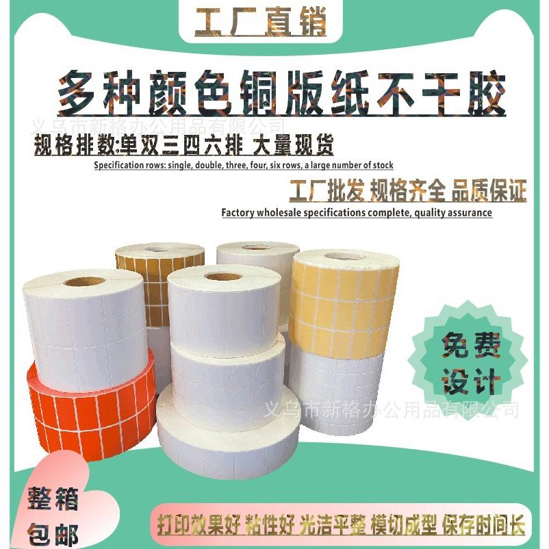 源头厂家50*60*5000条码纸条码标签铜版纸不干胶标签双排铜版纸