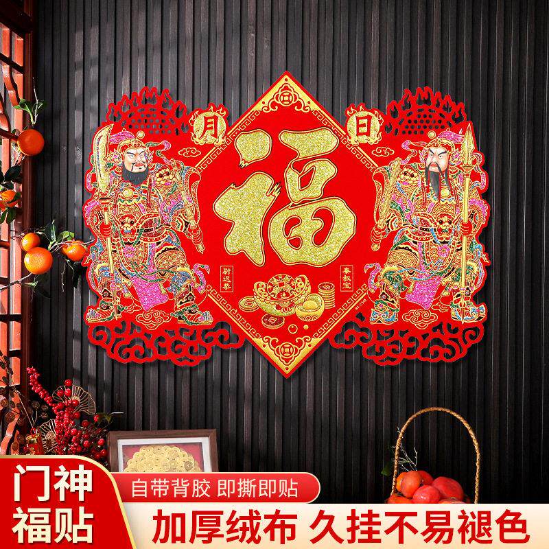 2026春节新款绒布福字门神画门过年大门贴纸画带胶门贴烫金背胶