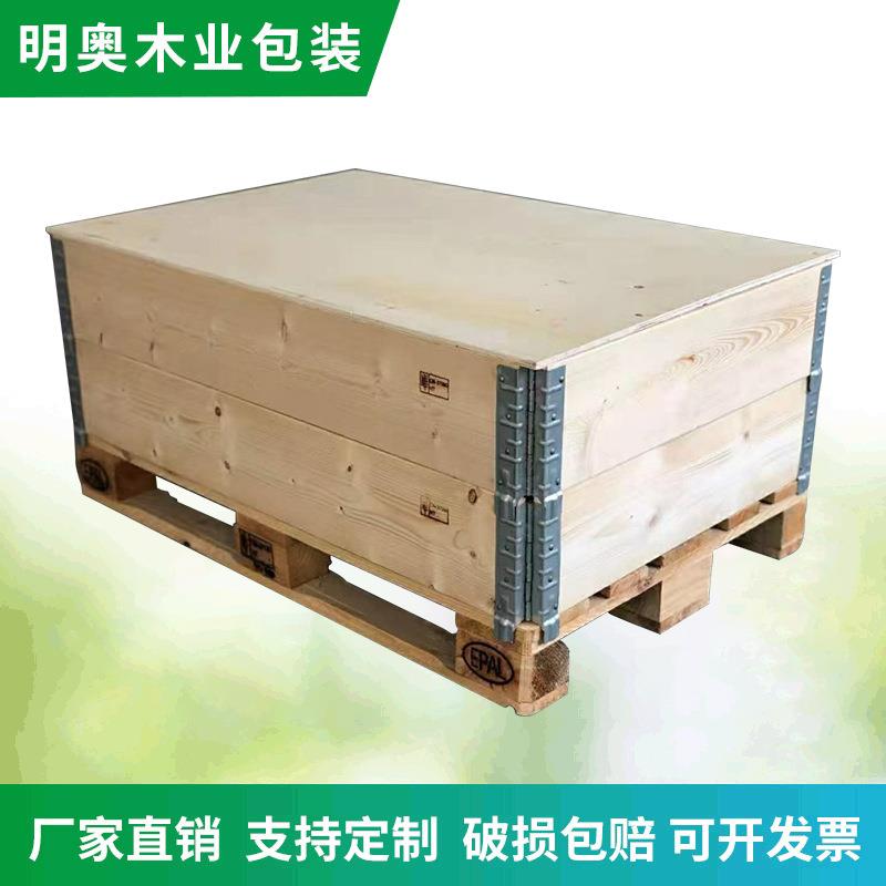 围板箱木箱拆卸木箱包装箱熏蒸围板箱大件物流周转木箱围板箱现货