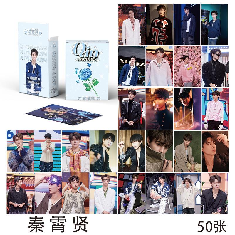 秦霄贤小卡 盒装50张 57x86毫米 明星周边镭射小卡片明信片Lomo卡