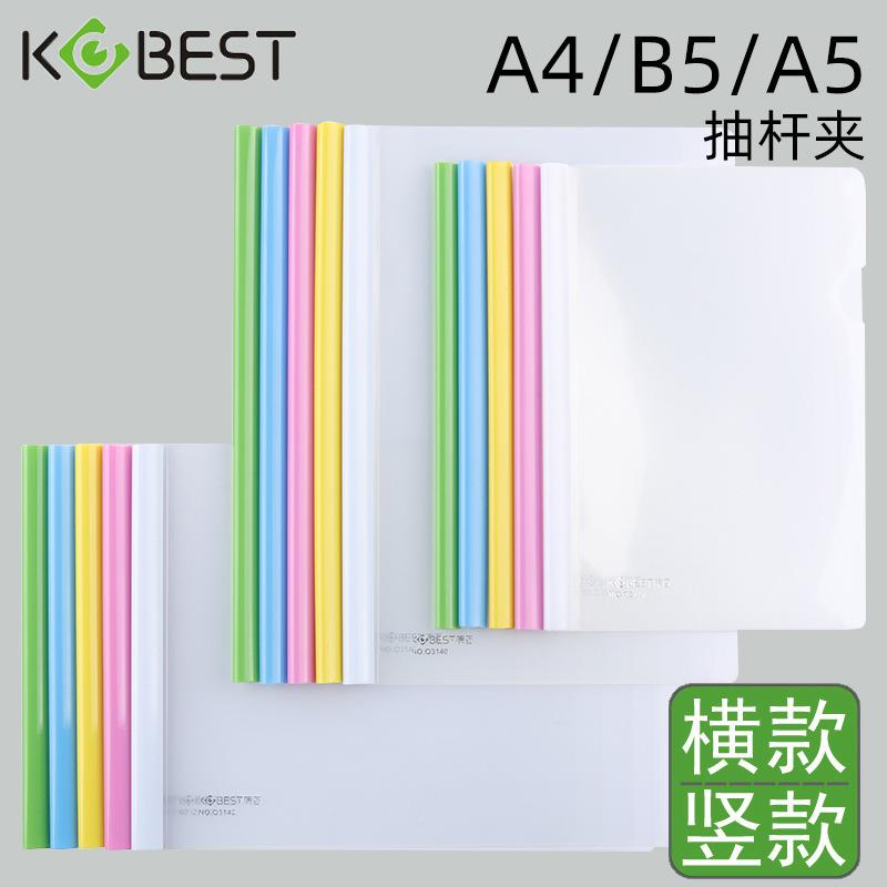 康百抽杆夹横版竖版B5拉杆夹文件夹透明16K水滴杆A4抽拉夹书夹
