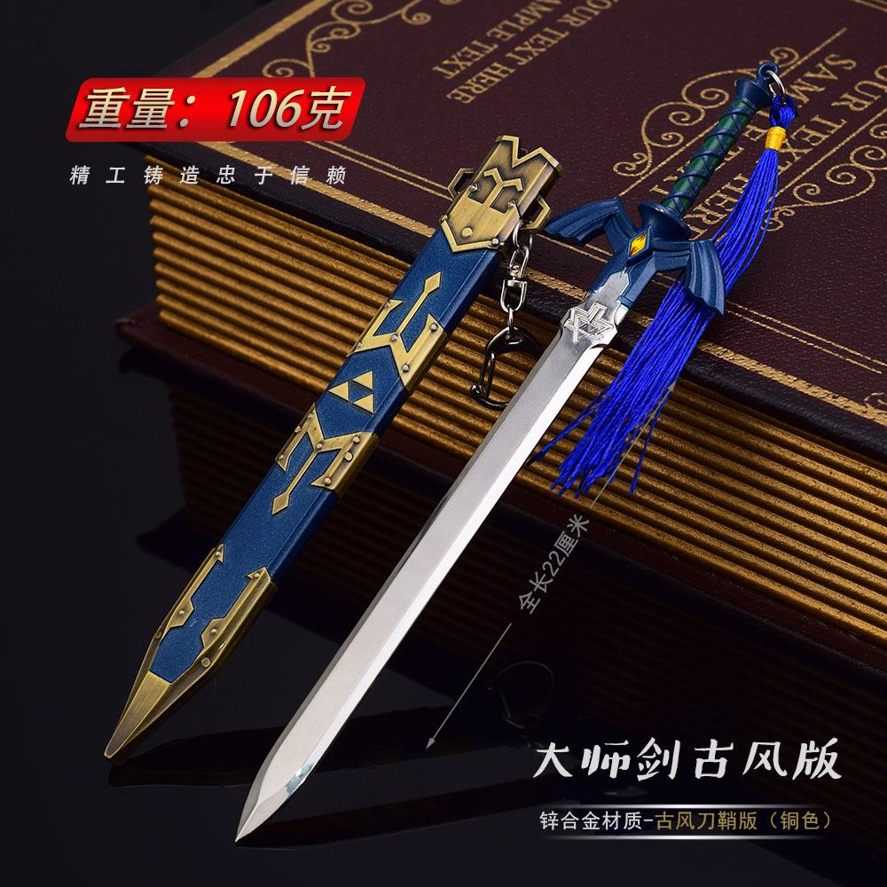 塞尔达传说游戏周边大师剑复古版22CM带鞘全金属工艺品摆件模型
