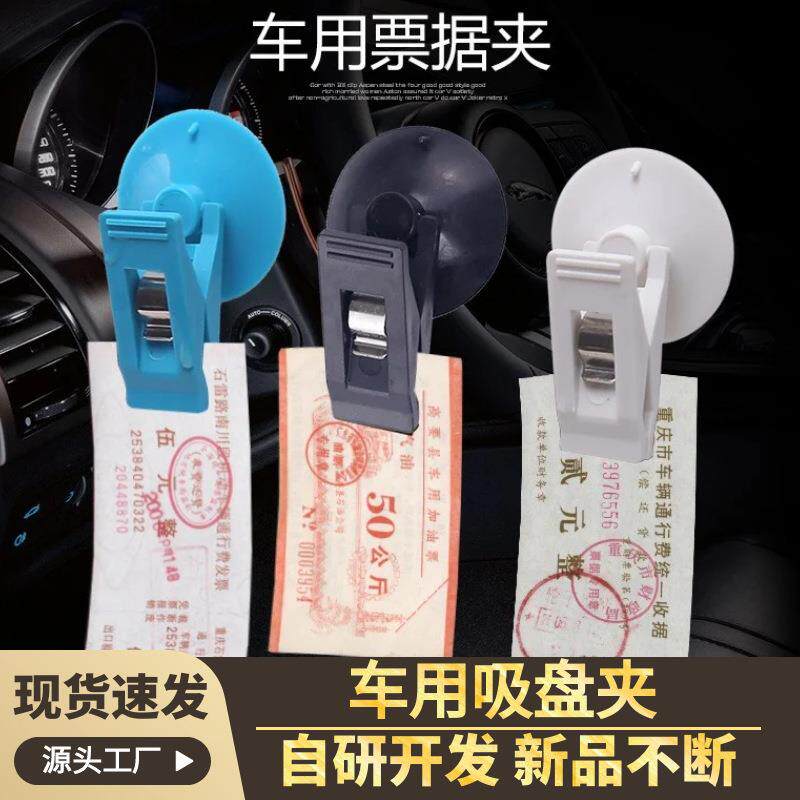 日韩风格跨境热销2只装多功能车用便利眼镜卡片票据夹 车载吸盘夹