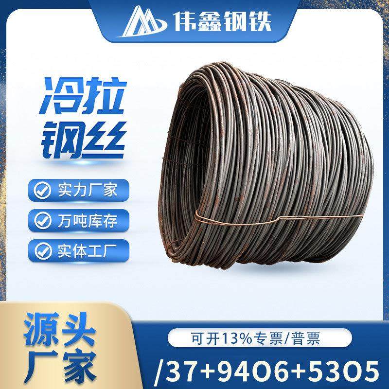 冷拉钢丝 制钉用冷拔丝黑料 热镀锌冷拔丝 Q195低碳钢丝厂家现货