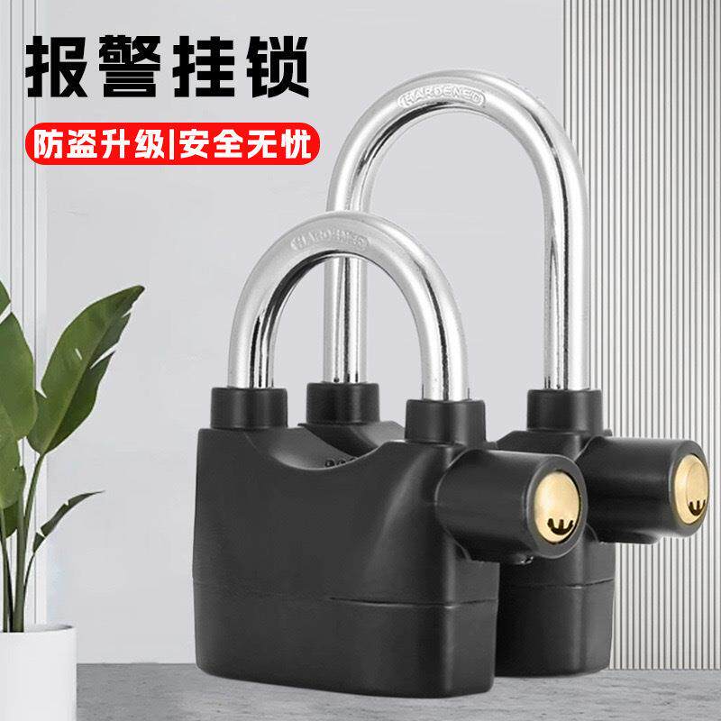 防水防撬长梁防盗警报锁挂锁摩托车锁电动自行车锁户外大门锁
