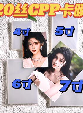 4寸5寸6寸7寸shop烧普保护袋照片明信片保护套CPP20丝卡膜生写袋