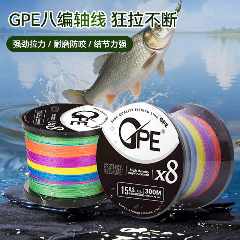 8编GPE300米PE线渔线主线风筝线海钓路亚线八编大力马鱼线