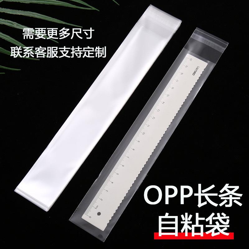现货透明长条自黏袋筷子日用百货包装opp细长袋子宽度5cm起-20cm