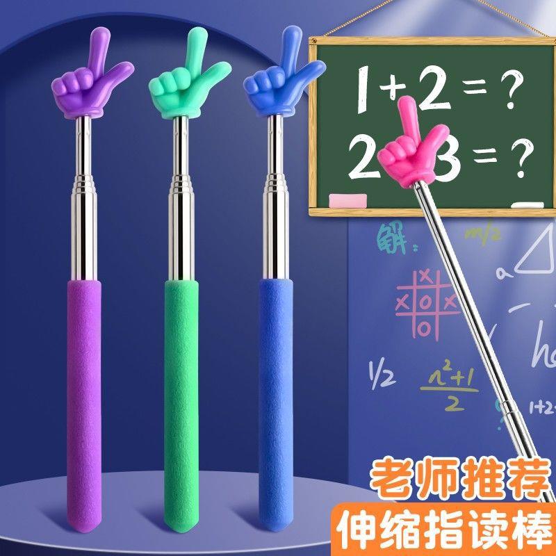 儿童指读棒教师手指棒指挥棒教学演示展示阅读指示棒小手接亲道具