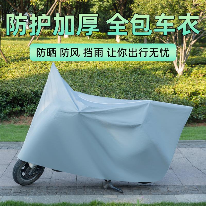 电动车罩子遮雨防晒全车防雨罩 加厚防尘摩托车车衣 电瓶车遮阳罩