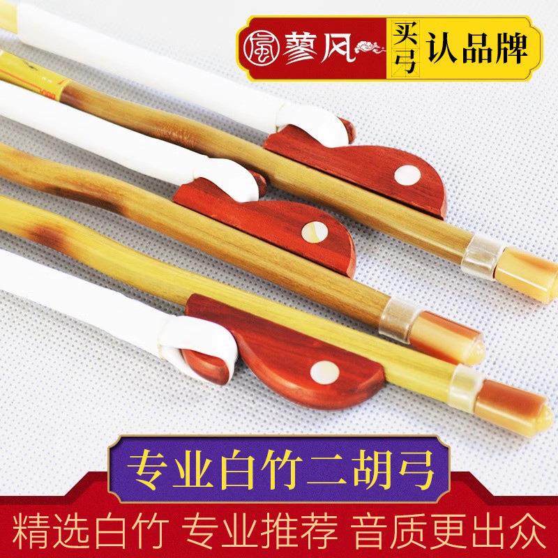 演奏级二胡弓高级二胡弓子紫檀弓鱼精选白竹真马尾二胡弓配件
