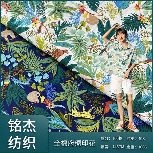 40支全棉印花布料 春夏小动物印花 女装连衣裙吊带裙面料