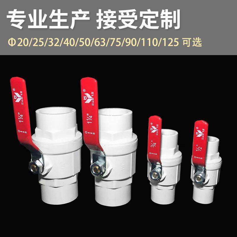 工厂PVC钢柄球阀 两片式球阀 钢柄 0-110
