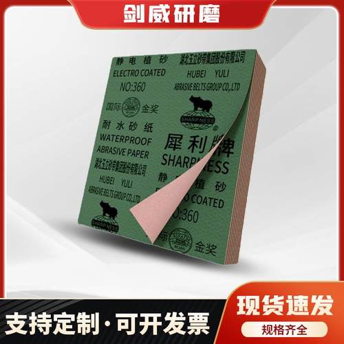 犀利牌耐水砂纸抛光超细打磨沙纸1500墙面腻子干湿两用棕刚玉水磨