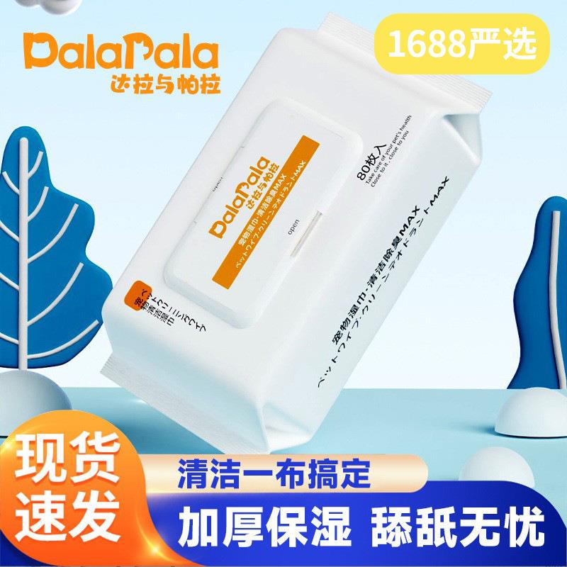 猫咪狗狗宠物湿巾纸去泪痕擦眼睛屁屁脚免洗除臭清洁湿纸巾80片