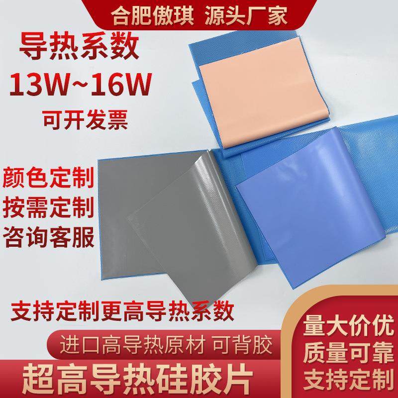 13W导热硅胶片 导热垫 显卡导热贴显存硅脂垫16W导热垫片微粘降温