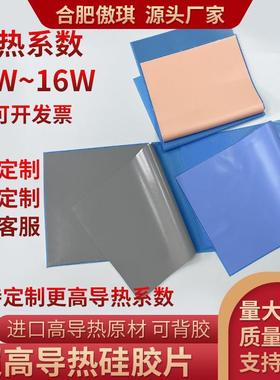 13W导热硅胶片 导热垫 显卡导热贴显存硅脂垫16W导热垫片微粘降温