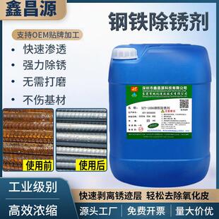 金属钢铁除锈剂钢材钢板除锈水螺杆清洗剂工地螺纹钢筋除锈剂