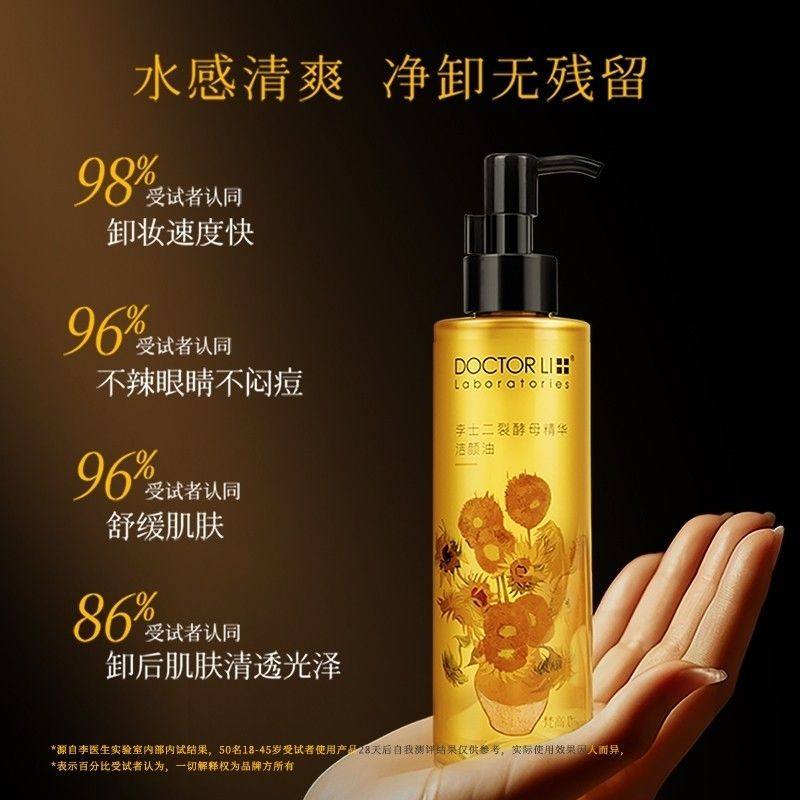 DOCTORLI卸妆油眼脸唇可卸温和不刺激植物465ml洁颜油卸妆油推荐