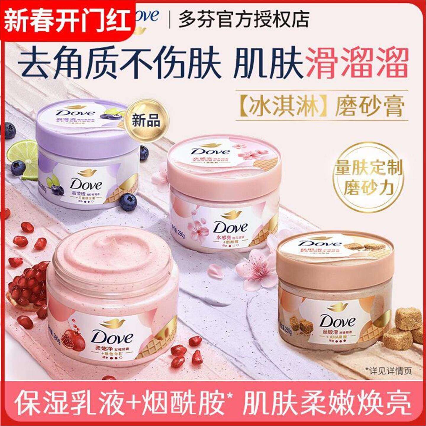 多芬磨砂膏石榴籽和乳木果温和去角质男女学生滋润身体磨砂膏