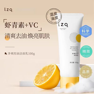 虾青素洗面奶氨基酸控油深层清洁