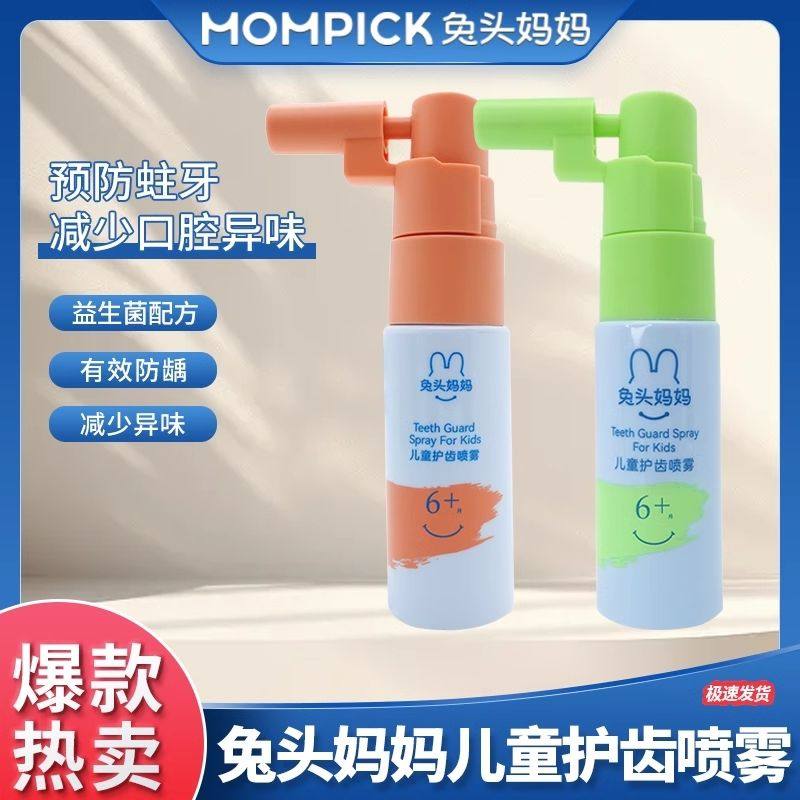 兔头妈妈口腔喷雾儿童护齿口腔喷雾口喷清新果味不辣嘴护齿喷雾,洗护清洁剂/卫生巾/纸/香薰,牙粉,淘宝优惠券,粉丝福利购,淘宝优惠卷