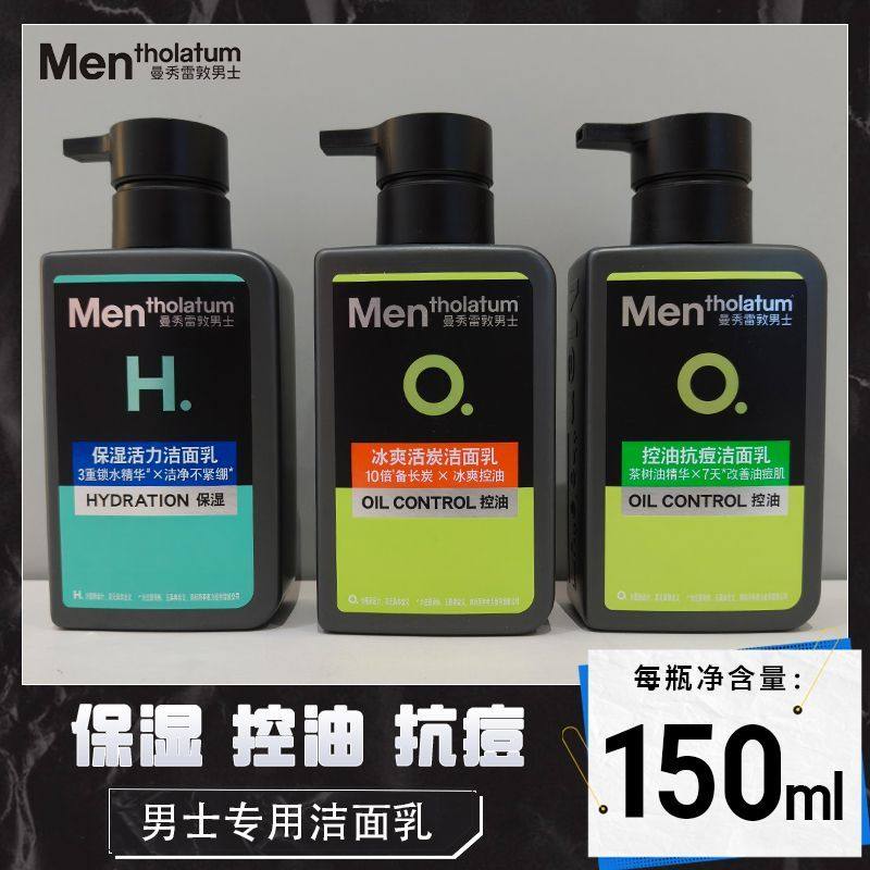 【男士专用洗面奶】曼秀雷敦洁面乳男士控油清爽保湿深层清洁
