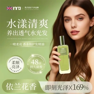 【央玛推荐】mk依兰香黑种籽护发精油女修复干枯防毛躁留香修复