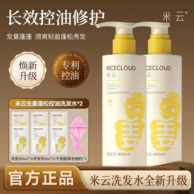 留香洗发露护发素洗护套控油护发