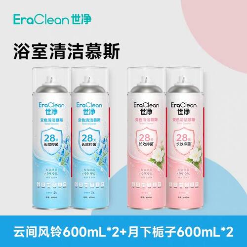 Eraclean世净马桶清洁剂浴室厕所去污除臭卫生间洁厕剂泡沫