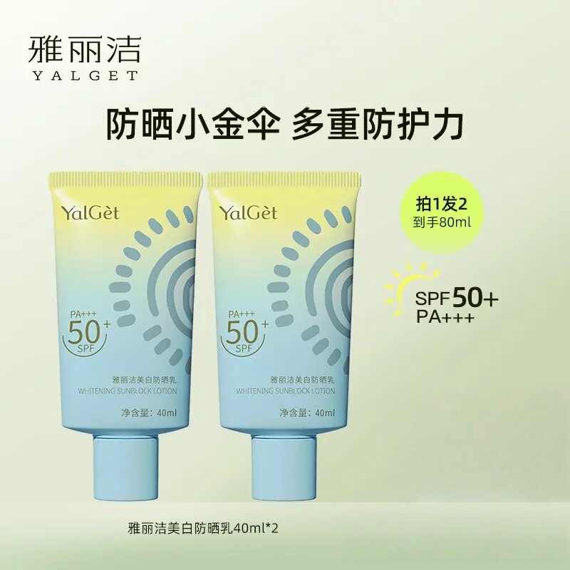 雅丽洁清爽美白养肤防晒霜夏季男女高倍防晒防紫外线推荐SPF50+