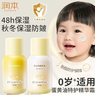 秋冬必备  润本婴儿蛋黄油面霜儿童宝宝霜滋润保湿补水舒缓擦脸霜