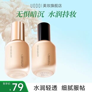 官方正品】uodo粉底液水润持久不脱妆学生防水防汗持妆遮瑕不卡粉