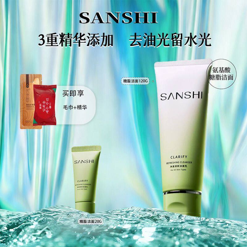 【官方正品】三式糖脂洁面氨基酸洗面奶深层净澈去油光男士推荐
