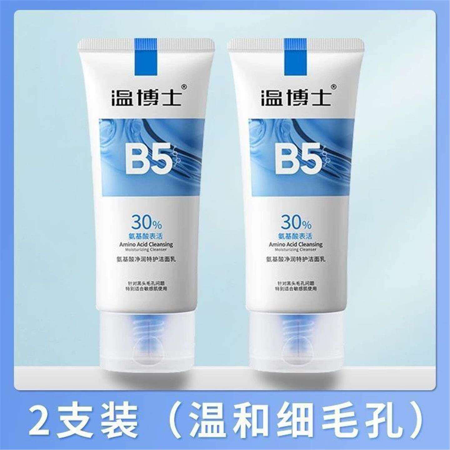温博士氨基酸洗面奶男女用