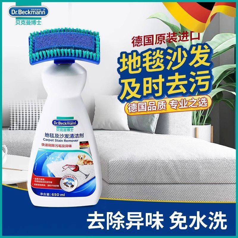 贝克曼博士地毯沙发清洁剂免水洗洗衣液洗衣神器去渍去污柔顺剂