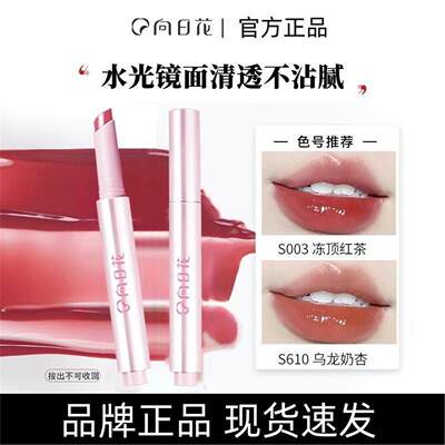 向日花固体唇蜜水光镜面唇釉