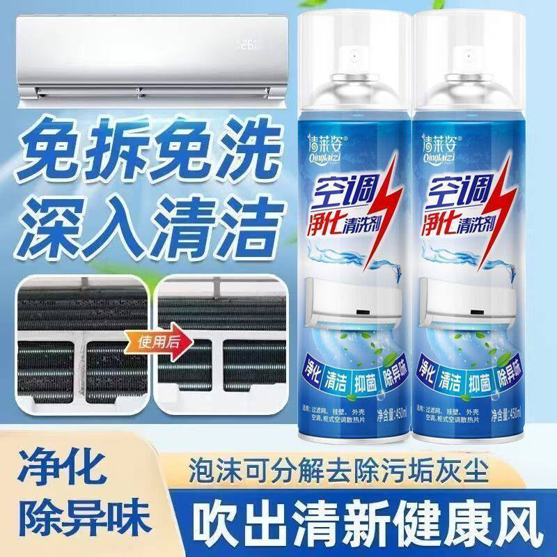 空调清洁剂杀菌率蒸发器滤网去污除味清洁免拆清洗剂