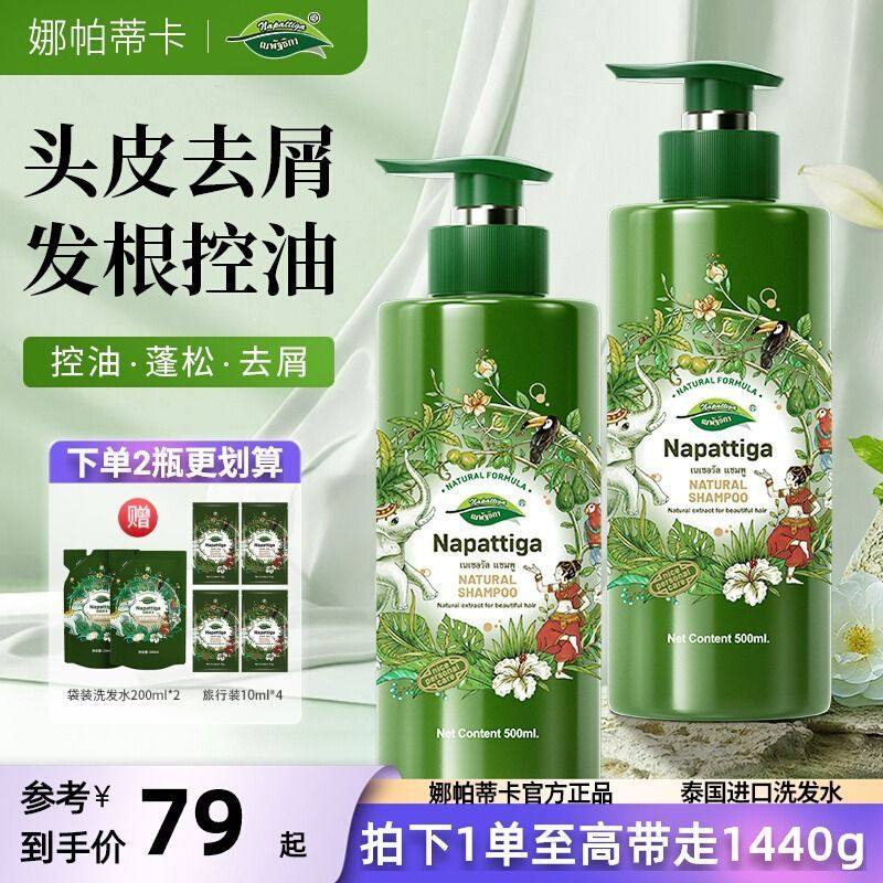 娜帕蒂卡柔顺洗发水护发控油蓬松持久留香去屑推荐家庭专用