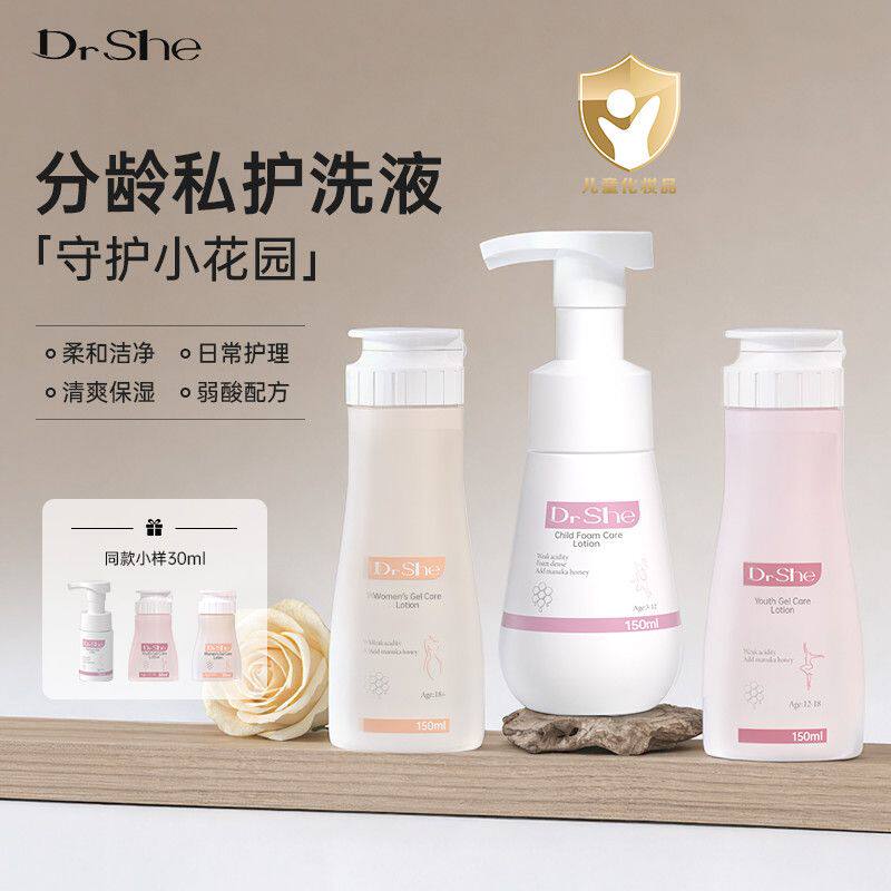 DrShe儿童私处护理液女性清洁洗护液外阴日常清洗液青少年沐浴露