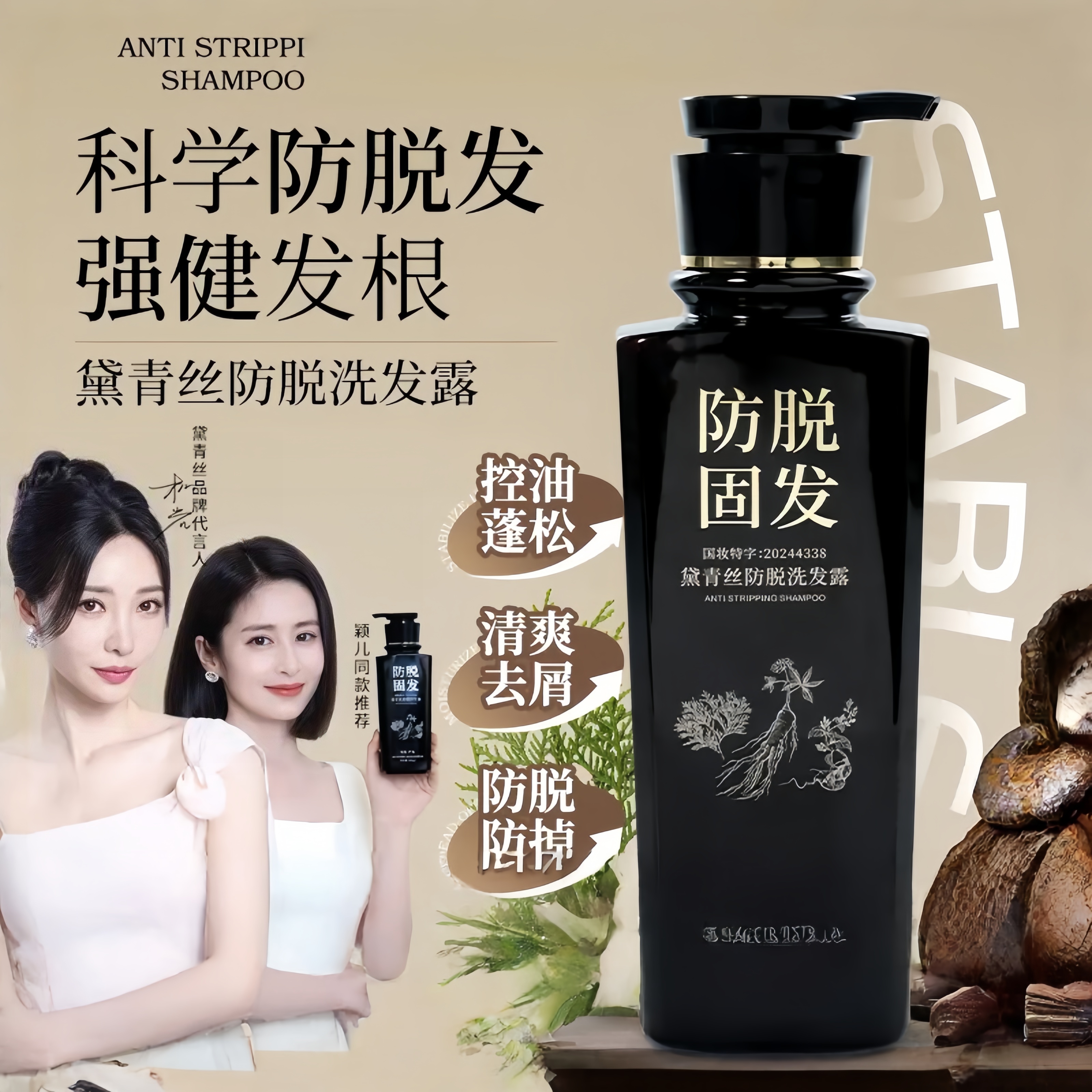 黛青丝防脱固发控油去屑养发蓬