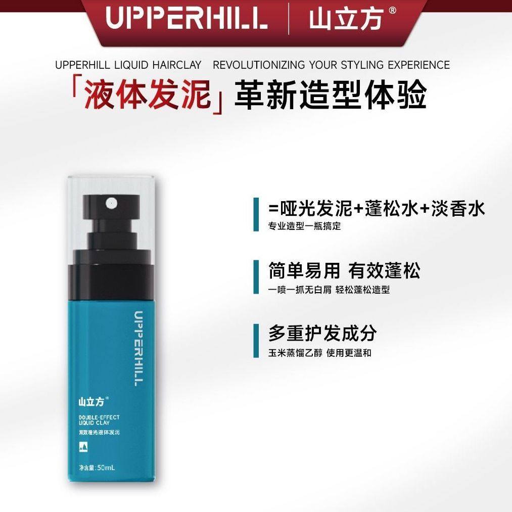 【明星推荐】山立方液体发泥哑光造型喷雾免洗蓬松水持久男女定型,美发护发/假发,免洗洗发水/喷雾,淘宝优惠券,粉丝福利购,淘宝优惠卷