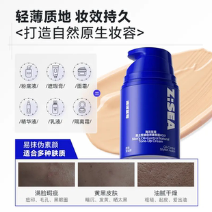 海洋至尊男士素颜霜遮瑕自然不假白提亮肤色控油bb霜男生修颜霜