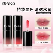 PUCO唇部精华保湿 修护淡化唇纹去死皮不易掉滋润唇釉水光嘟嘟唇