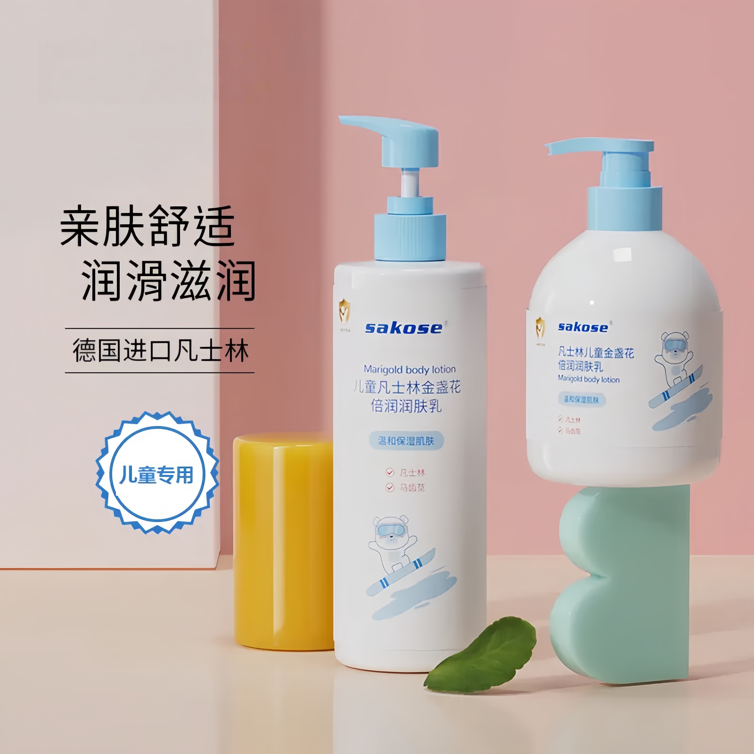 儿童金盏花倍润身体乳深层