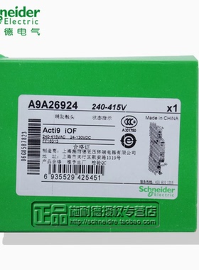 原装正品施耐德 状态指示接点 Acti9 iOF 240-415V A9A26924
