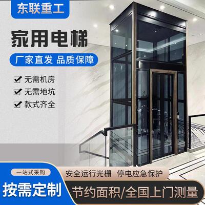 工厂直发家用电梯二层三层四层观光复式阁楼别墅电梯家用小型电梯